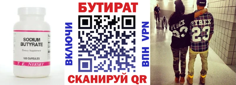 Бутират Butirat  магазин продажи   Коломна 