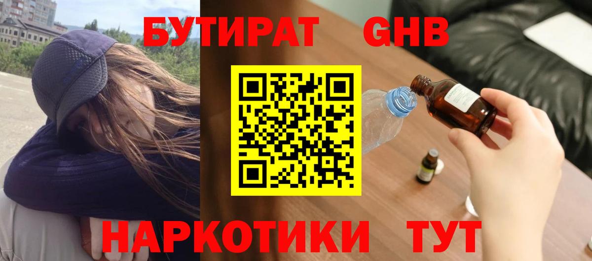 Бутират BDO 33% Коломна
