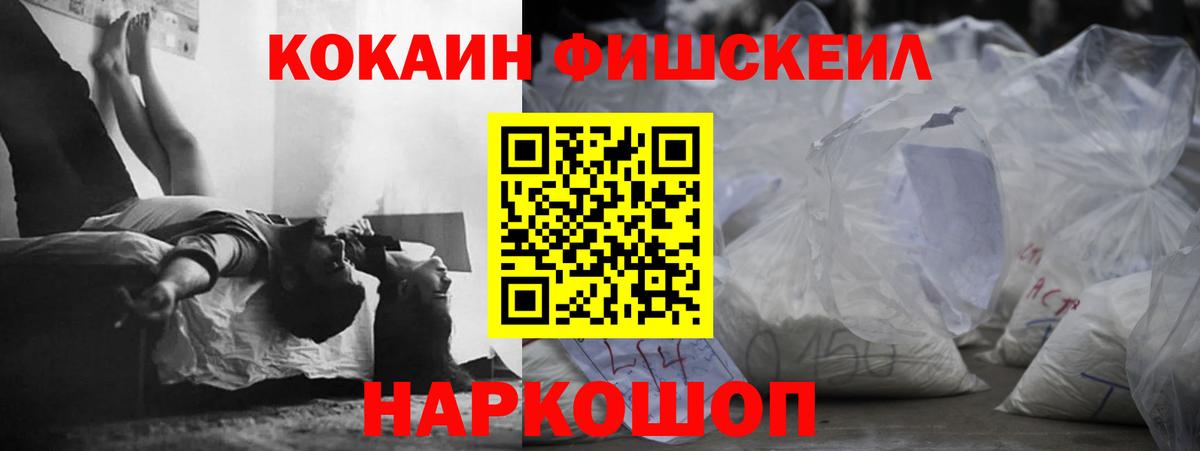 COCAIN Fish Scale Коломна