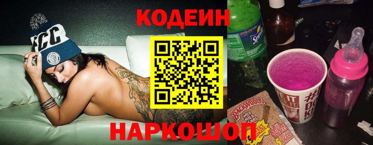 Кодеиновый сироп Lean напиток Lean (лин)  Вход с VPN  Коломна 